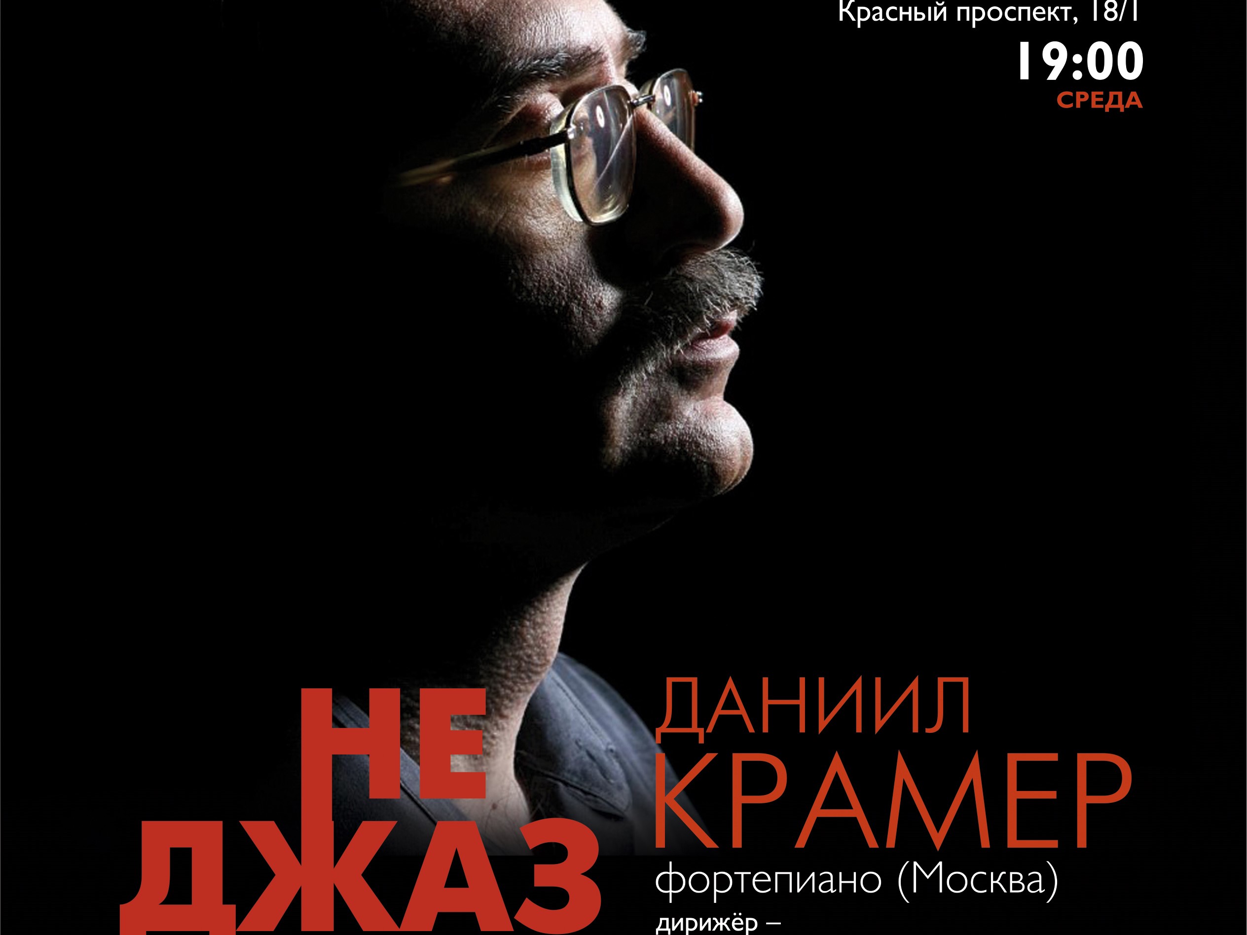 "НеДжаз" Даниил Крамер "НеДжаз" Даниил Крамер